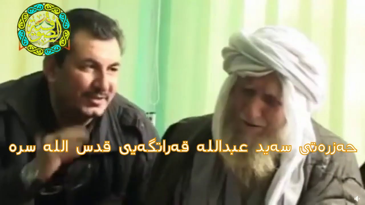 زیارەتی حەزرەتی سەید عبدالله ی قەراتگەیی بۆ تەکیە و مەرقەدی حەزرەتی شێخ عبدالکریمی کەژێ سور قدس سرهم