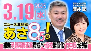 ニュースあさ8時!の配信のサムネイル画像