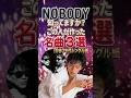 【NOBODY】浅香唯ほか名曲3選|知ってますか?この人が作ったヒット曲の記憶|NIGHT OF SUMMER SIDE・セシル・サヨナラは八月のララバイ