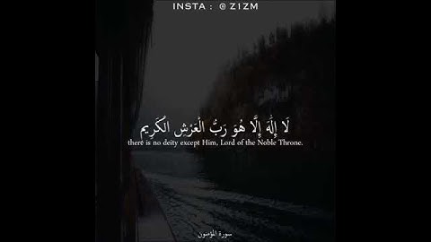 سوره المؤمنون | تلاوه خاشعه