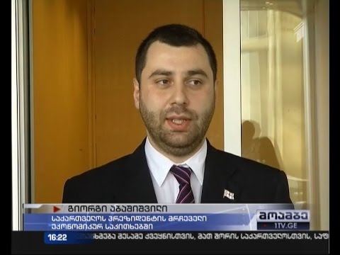 პრეზიდენტმა ეროვნული ბანკის საბჭოს წევრობის კანდიდატი წარადგინა