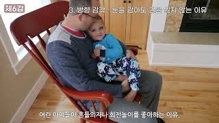 뇌가 보내는 숨겨진 경고 / 감각의 비밀 회로 / 뇌보다 빠른 판단