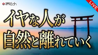 秘伝！いい人から好かれ嫌な人が離れていくコツ