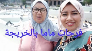 عرضت على عائلتي للغدا على برا داز نهار ياسلام