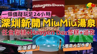 Shenzhen s New 5-Story Hot Spring Spa 24-Hour Pass Includes Massage Unlimited Durian Haagen-Da