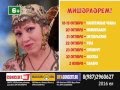 Хит сезона -&quot;Мишэрлэрем&quot; I гастроли 2016