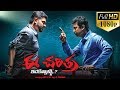 Ee Charithra Latest Telugu Full Length Movie