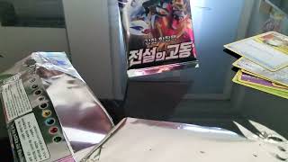 전설의 고동 2팩 까기