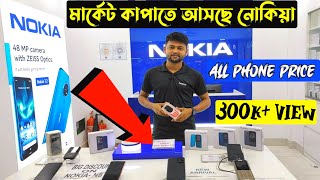 Nokia Phone Price in Bangladesh 2021 | Nokia Button Phone Price in BD | Nokia New Phone 2021/Mobile