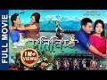 New Nepali Film 2073 || Pratibimba प्रतिबिम्ब Reflection || Full Movie HD || by Kishor Rana Magar