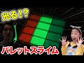 【SLIME】光るスライムパレットを作ろう!エルマーズグルーでスライムづくり〜みるきっずくらぶ・さおりん〜