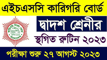 Hsc BM 2nd Year Exam Routine 2023 || HSC bm Routine 2023 pdf download