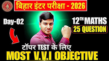 🔥 Bihar Board Class 12th Maths Most important Objective Questions | Topper Test Objective 🔥
