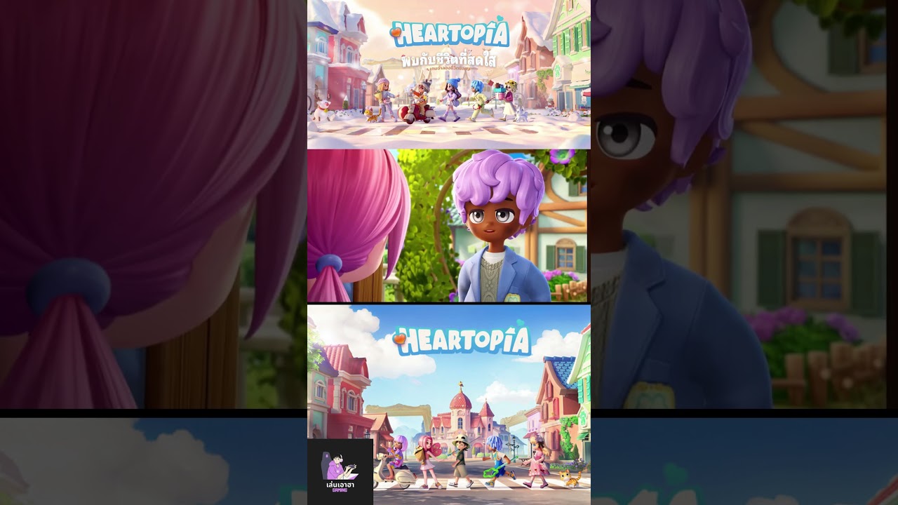 [Heartopia] เกมจำลองการใช้ชีวิตสุดคิวท์ เปิดให้ฟรีแล้ววันนี้! 