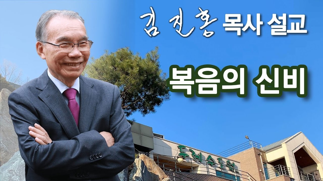 [오전예배] 김진홍 목사 설교 2026/03/10