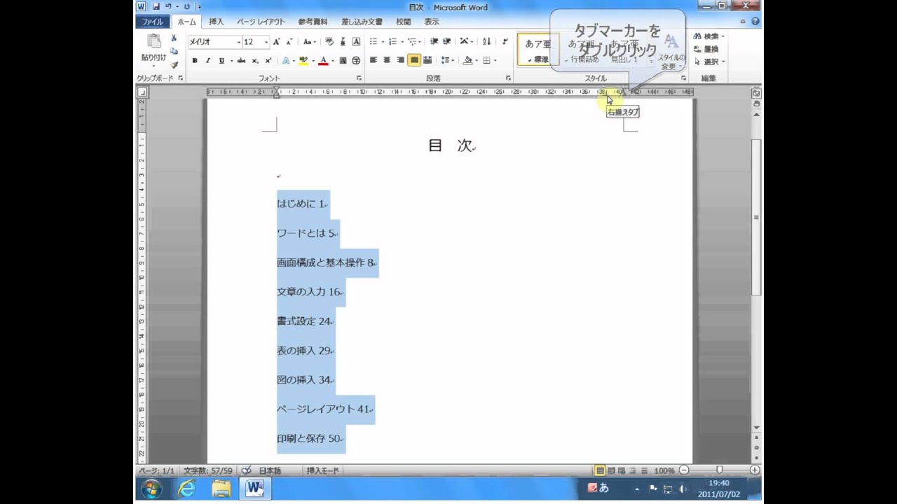 Microsoft Word 10 タブとリーダー Youtube