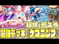 ポケポケ 強すぎてガチで話題になってる環境Tier1 ゲコニンフデッキ があまりにもクレイジーすぎるwwww 対戦動画 ポケポケ 強すぎてガチで話題になってる環境Tier1 ゲコニンフデッキ があまりにもクレイジーすぎるwwww 対戦動画
