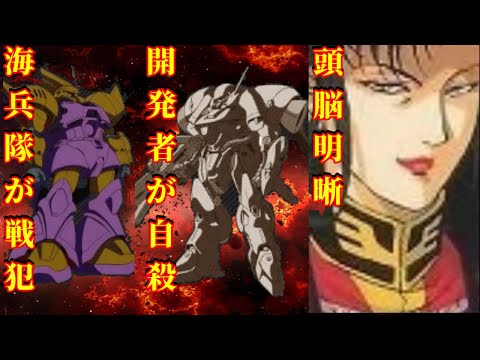 【ガンダム0083】シーマ・ガラハウ搭乗機2選。ゲルググMガーベラテトラ。さらに、シーマ・ガラハウの歩んだ道とは?機動戦士ガンダム機体モビルスーツ