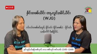 လွင်ႈရူတ်ႉၵႃး ပဵၼ်ၽေးၵိုင်ႉၵၢင်ႉၸွမ်းတၢင်း | SHAN News