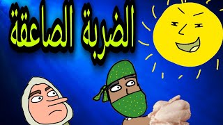 كيف تطبخ الغداء على الطبيعة  |منوع كارتوني