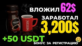 +50 USDT за регистрацию БЕЗ ВЛОЖЕНИЙ 🎁 ЗАРАБОТОК криптовалюты USDT 💲 НОВЫЙ сайт для заработка USDT