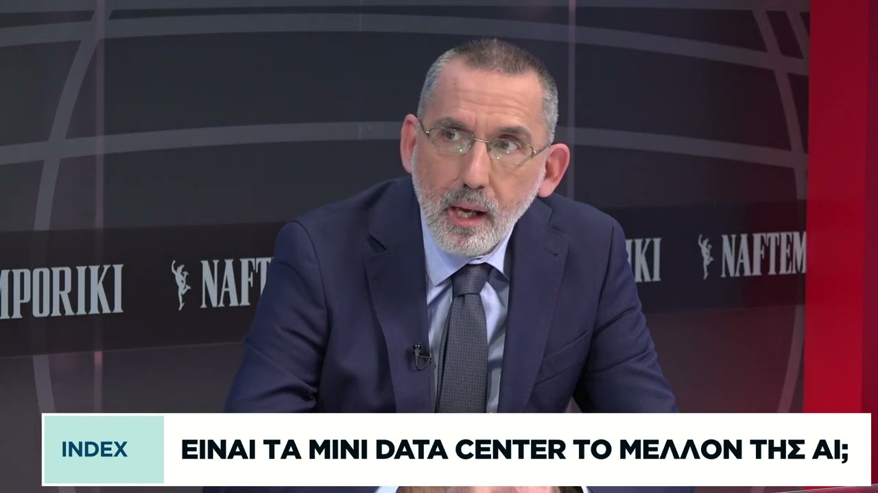 Τα μίνι data centers διαμορφώνουν το μέλλον της τεχνητής νοημοσύνης – Video