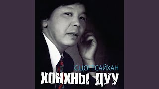 Video thumbnail of "Tsogtsaihan S. - Bi Chadsangui"