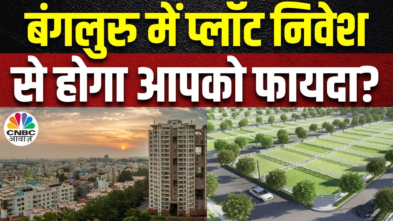 Real Estate Market Bangalore के इस Project का कैसा हाल, यहां