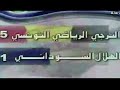 الأحد الرياضي الترجي الرياضي التونسي 5 1 الهلال السوداني ملخص المباراة دوري أبطال أفرقيا 2005 الأحد الرياضي الترجي الرياضي التونسي 5 1 الهلال السوداني ملخص المباراة دوري أبطال أفرقيا 2005
