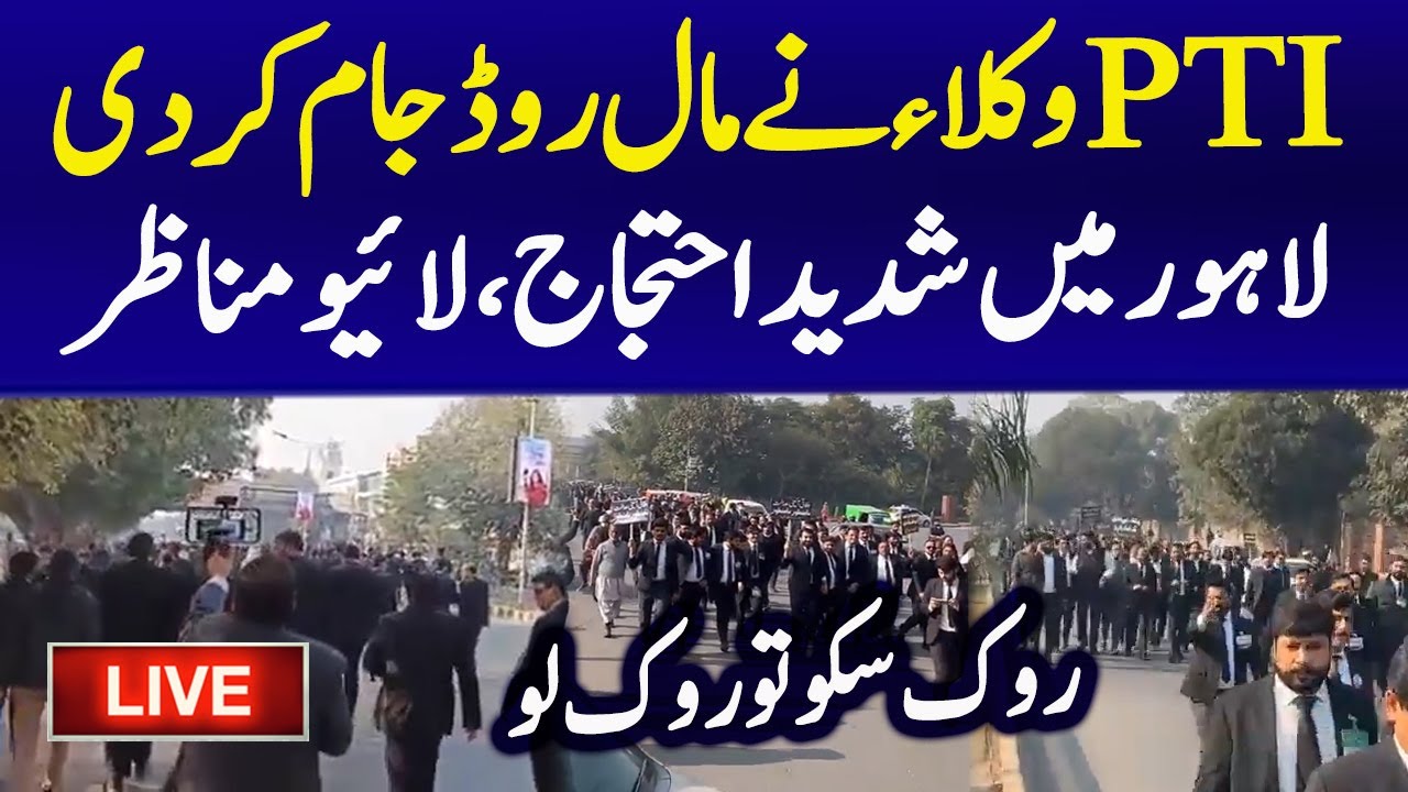 🔴Live : PTI Lawyers Big Rally in Lahore | Intense Slogans | PTI vs PMLN | Lahore Live News