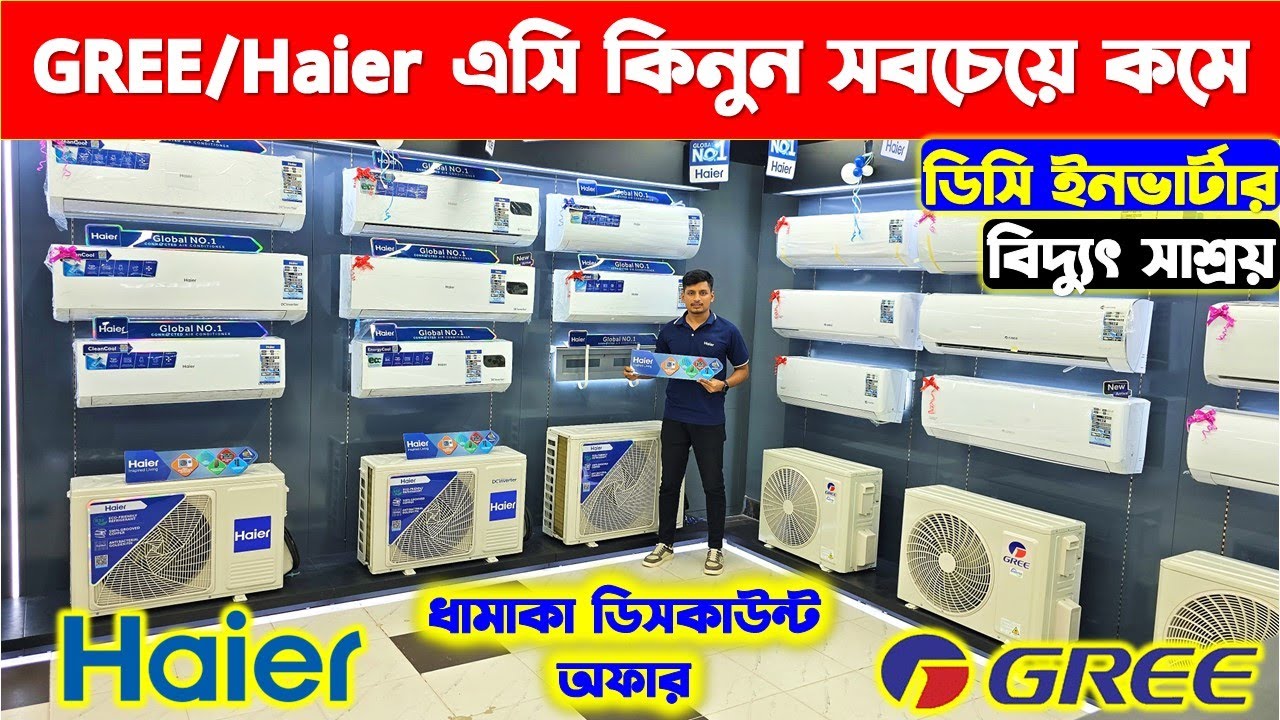 Haier AC Price In Bangladesh 2025 | AC Price In Bangladesh 2025 | Air Conditioner Price In BD 2025