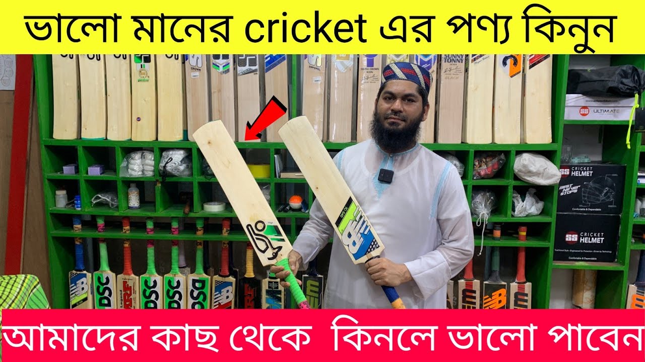 Original Cricket Bat Price In Bangladesh 2024 New Cricket Accessories original-cricket-bat-price-in-bangladesh-2024-new-cricket-accessories