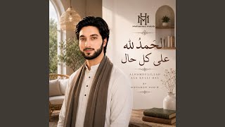 Alhamdulillah Ala Kulli Haal (All Praise to Allah in Every Situation)
