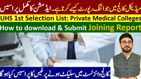 UHS First College-Wise Selection List 2024-2025 | How to Submit Joining Report & Fee Details!