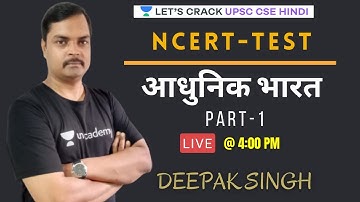 NCERT - Test - Modern India | UPSC CSE/IAS 2021/22 Hindi l Deepak Singh