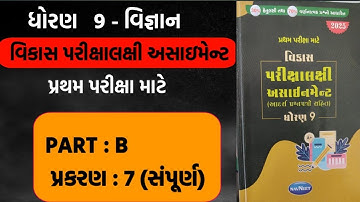 std 9 science gala assignment  2025 part B ch 7