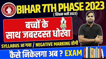 Bihar 7th Phase 2023 | Syllabus आ गया कैसे निकेलगा अब ? Exam By DK Gupta