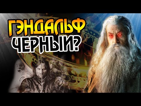 Что если бы Гэндальф забрал Кольцо Власти?