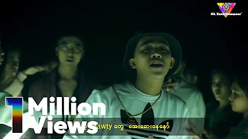 Lil Chan ft.ရဲရင့်အောင် + ကျော်ထွဋ်ဆွေ - စော်ကြည်မှာစိုးလို့ (Official MV)