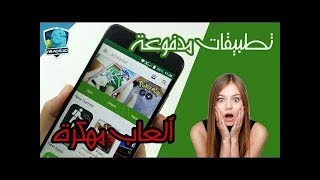 متجر فيه كل الالعاب و التطبيقات المدفوعة + مهكرة screenshot 4