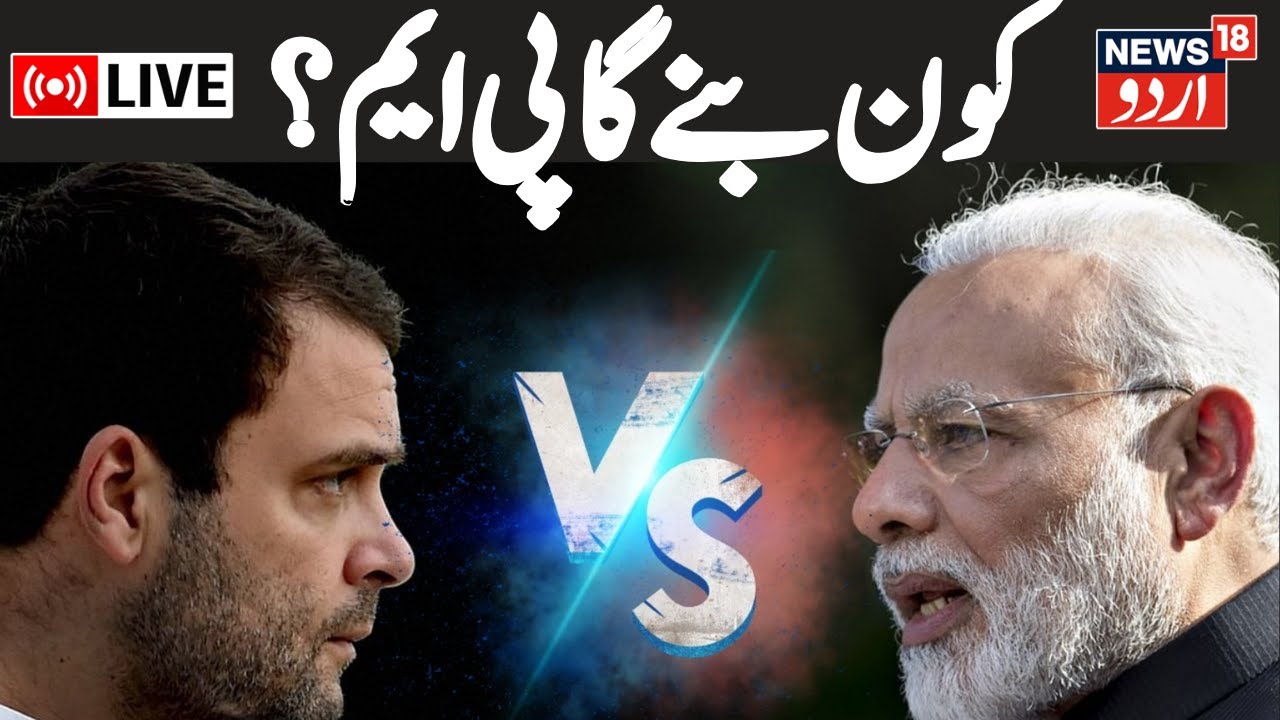 🟢Lok Sabha Elections Result 2024 LIVE | Rahul Gandhi Vs PM Modi | NDA ...