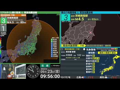 【地震】茨城県南部　震度３　M4.6　（2022/9/23 9:53ごろ　切り抜きアーカイブ）