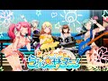 [バンドリ!][Special] BanG Dream! #793 あっつあつ 常夏 らぶ☆サマー!(歌詞付き)