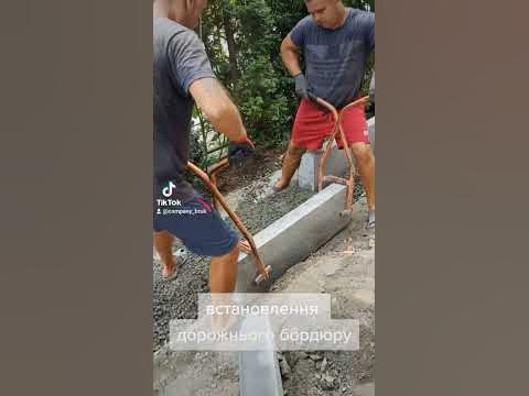 бордюри - YouTube