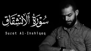 Sherif Mostafa | 084. Al-Inshiqaq | شريف مصطفى | سورة الإنشقاق