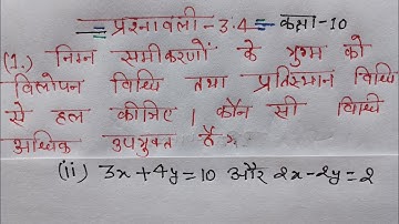 Class 10 Maths Exercise 3.4 Question Number 1 (ii) in Hindi  @shravanstudy