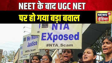 UGC NET exam cancelled : NEET के बाद UGC NET परीक्षा पर विवाद | NET Exam 2024 Controversy