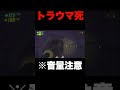 ソロREPOでされたらマジでトラウマになる死に方がこちら...