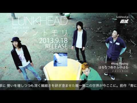 Now Playing「はるなつあきふゆはる」(2013.09.18 Release NEW ALBUM「メメントモリ」より)