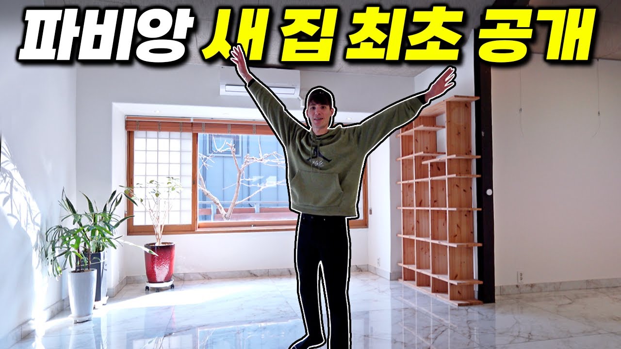 이사했습니다. 한국살이 새로운 시작